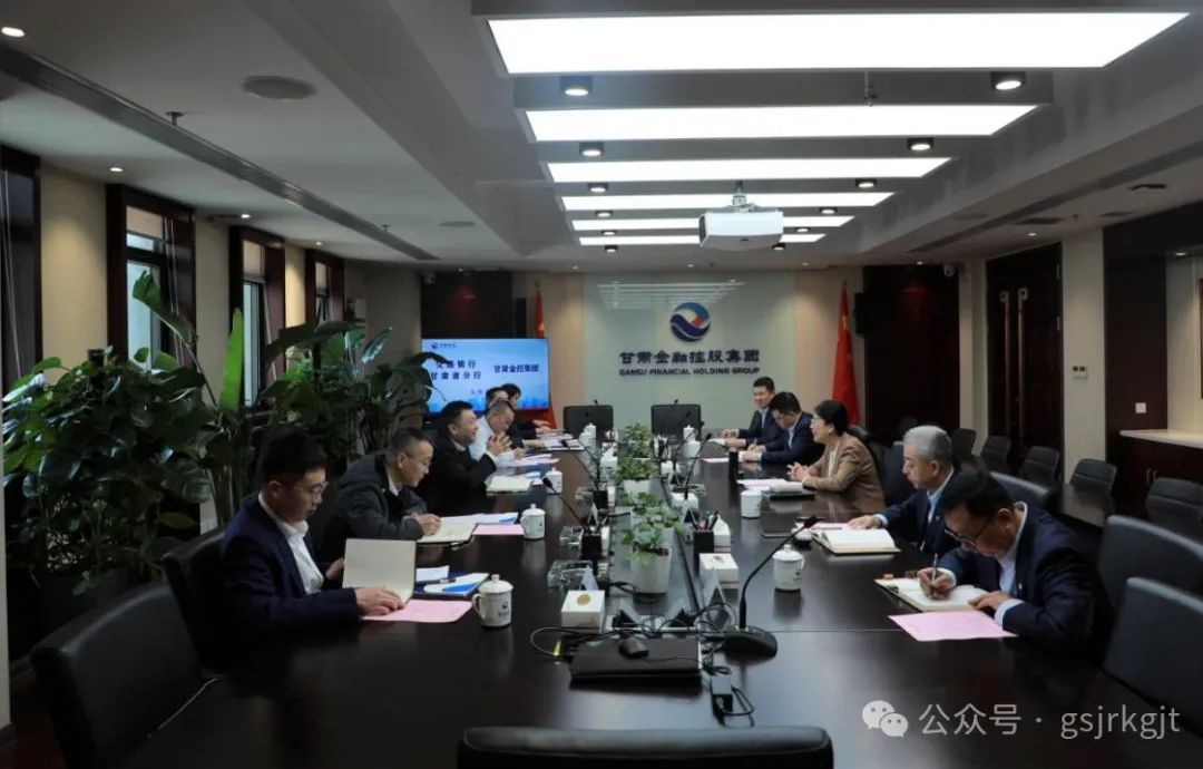 交通银行甘肃省分行与华体育app官网登录入口_华体育(中国)座谈交流