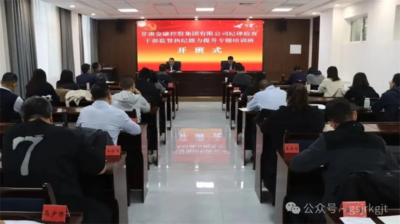 甘肃高台干部学院承办华体育app官网登录入口_华体育(中国)纪律检查干部监督执纪能力提升专题培训班