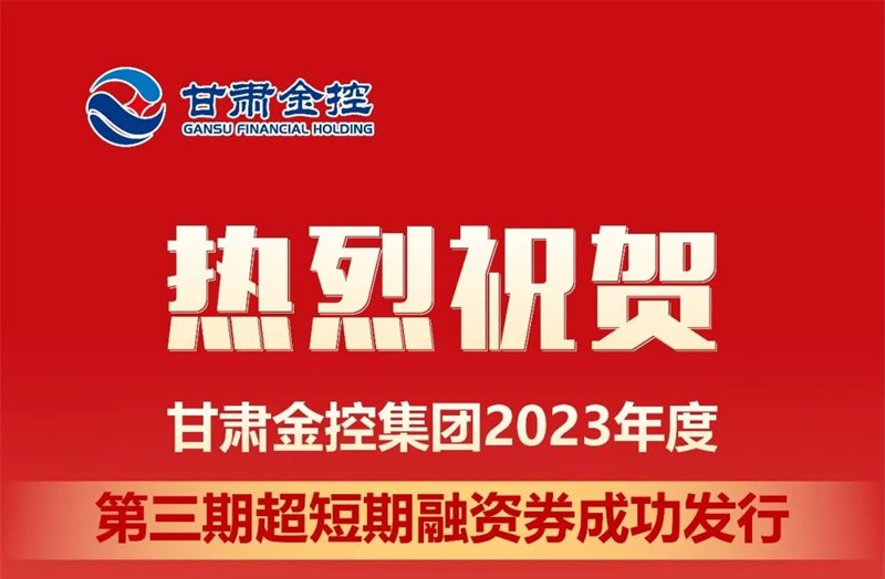 华体育app官网登录入口_华体育(中国)成功发行2023年度第三期超短期融资券