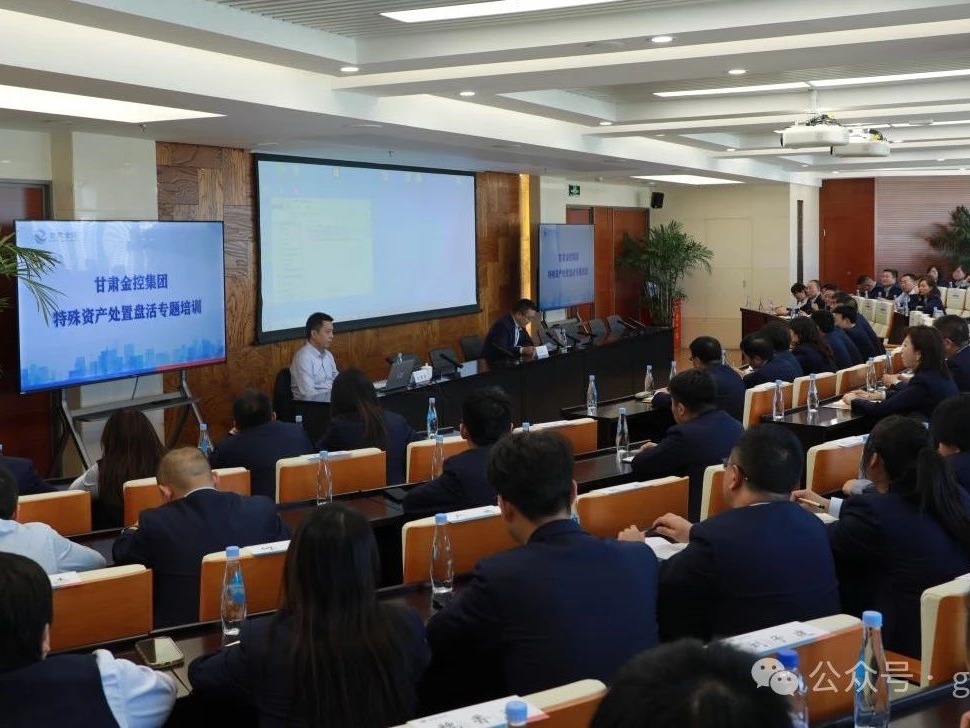 华体育app官网登录入口_华体育(中国)举办特殊资产处置盘活专题培训