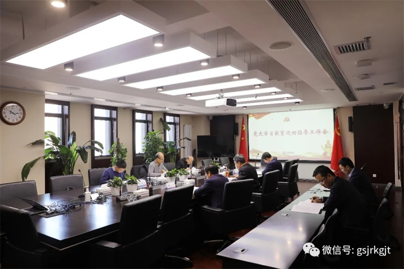 省委党史学习教育第十七巡回指导组到金控集团检查指导党史学习教育工作