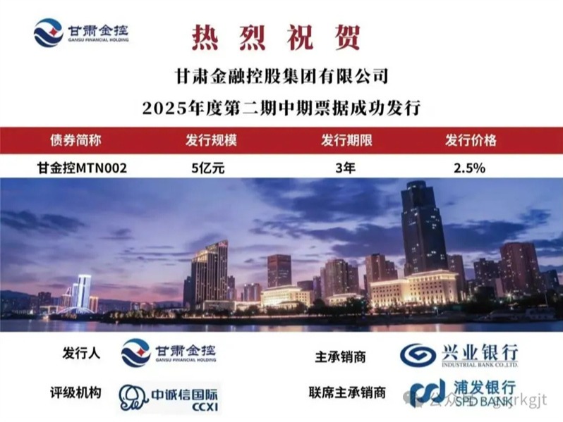 华体育app官网登录入口_华体育(中国)成功发行2025年第二期中期票据