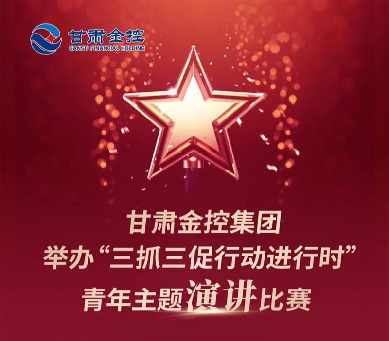 华体育app官网登录入口_华体育(中国)举办“三抓三促行动进行时”青年主题演讲比赛