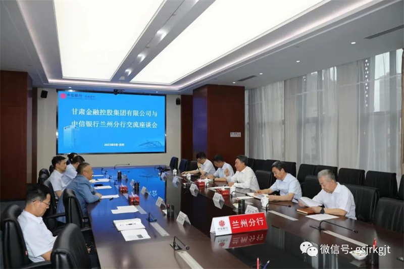 深化银企合作　实现共赢发展—— 华体育app官网登录入口_华体育(中国)与中信银行兰州分行开展工作交流