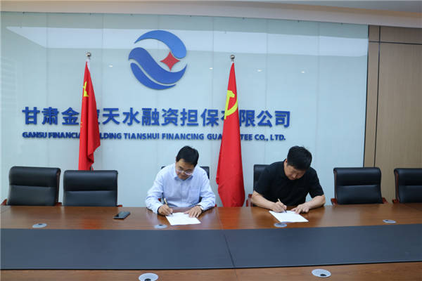 金控天水担保、金控临夏担保、金控白银担保、金控平凉担保分别与当地银行签署银担“总对总”批量线上业务最高额担保合同